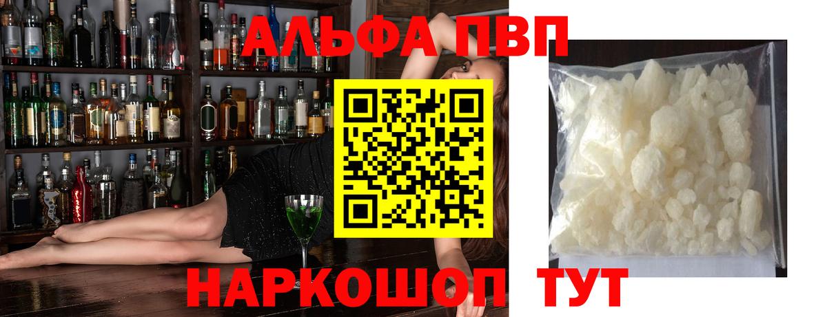 A PVP Соль  Alpha PVP  Грозный  Вход с VPN  Alfa_PVP СК  Alpha PVP кристаллы 