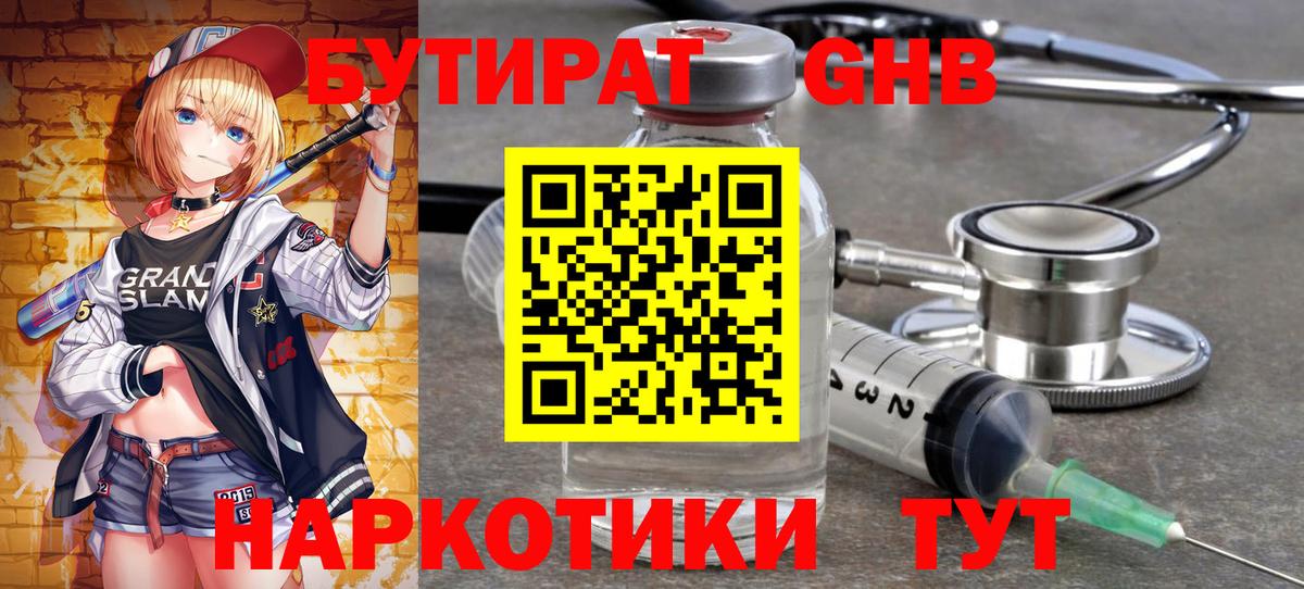 БУТИРАТ Butirat  Вход с VPN  Грозный 