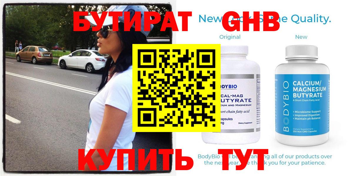 БУТИРАТ 1.4BDO Грозный