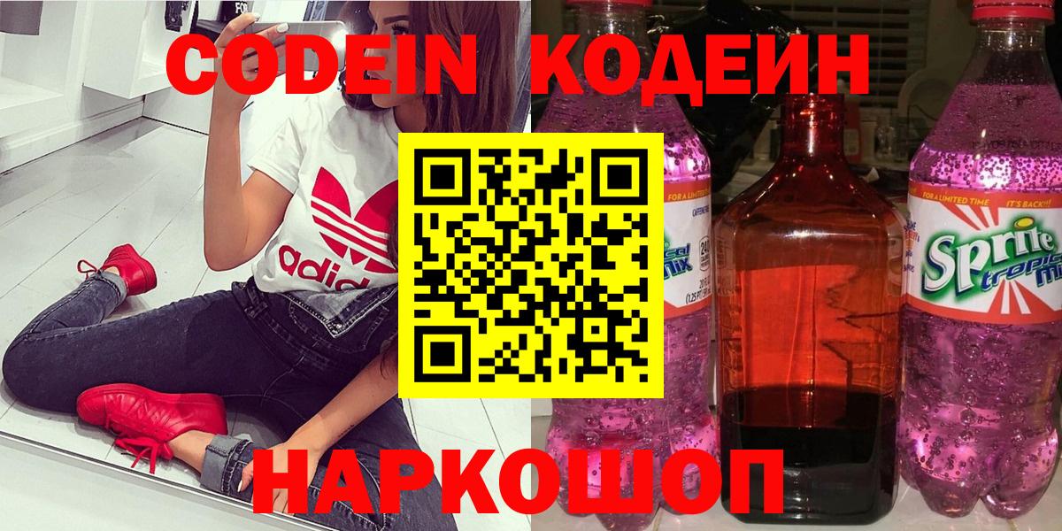 Кодеин напиток Lean (лин)  Вход с VPN  Codein Purple Drank  Грозный 