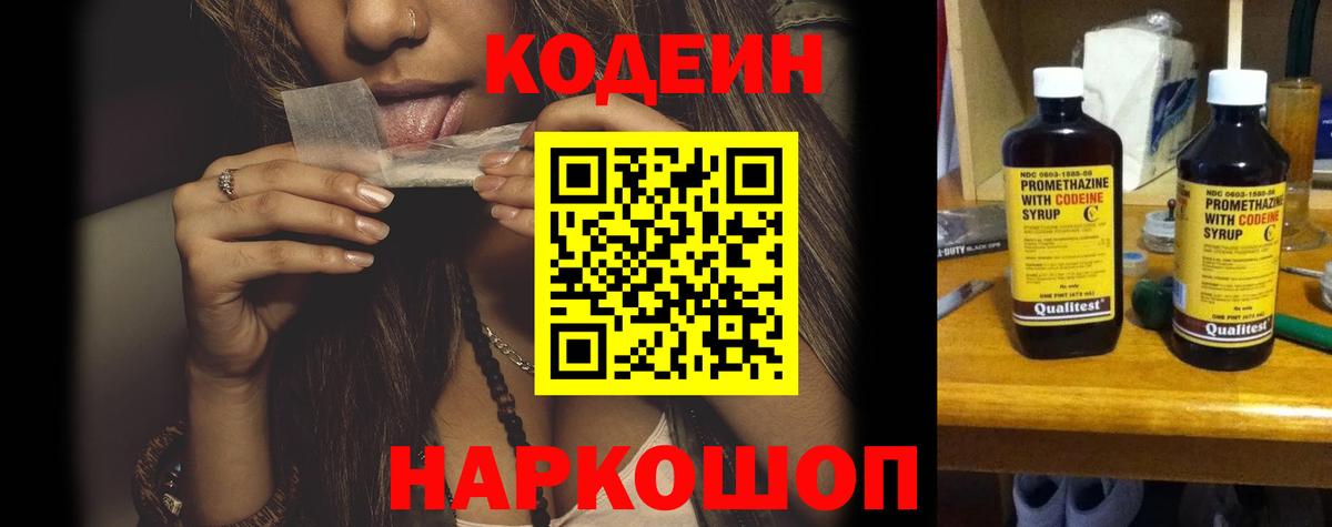 Кодеин напиток Lean (лин) Грозный