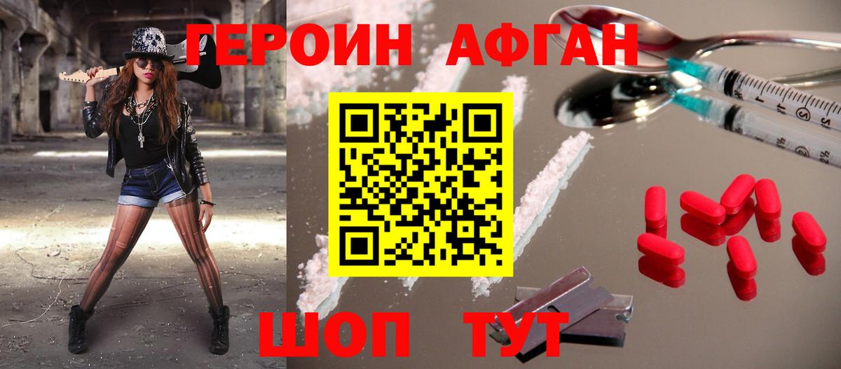 Героин хмурый Грозный