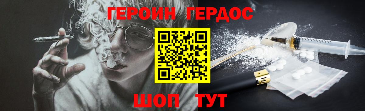 ГЕРОИН Heroin  Вход с VPN  Грозный 