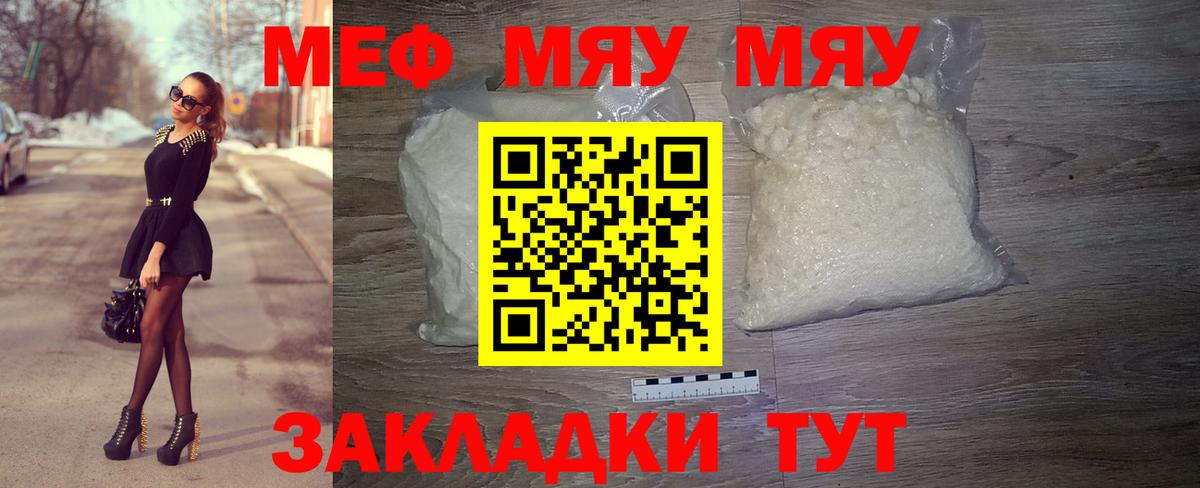 МЕФ  Меф кристаллы  Грозный  Вход с VPN  Мефедрон  МЯУ-МЯУ мука 
